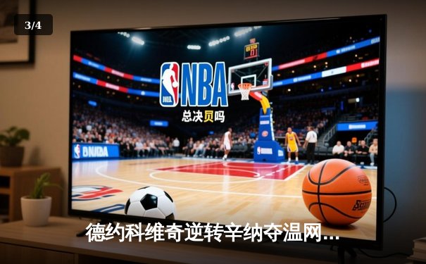 德约科维奇逆转辛纳夺温网第七冠 创大满贯24冠历史新纪录 - 3