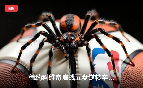 德约科维奇鏖战五盘逆转辛纳 第七次加冕温网冠军创历史